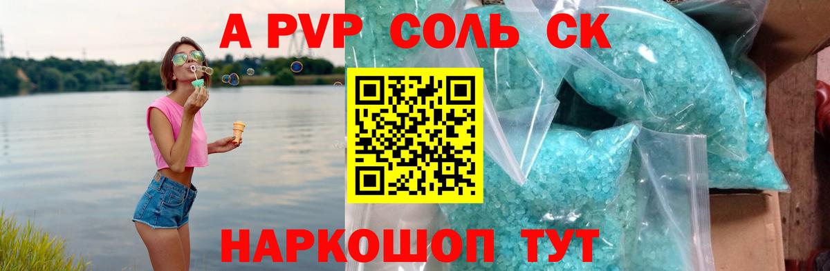 Калуга  Альфа ПВП  Вход с VPN  APVP Соль  Alpha-PVP кристаллы 