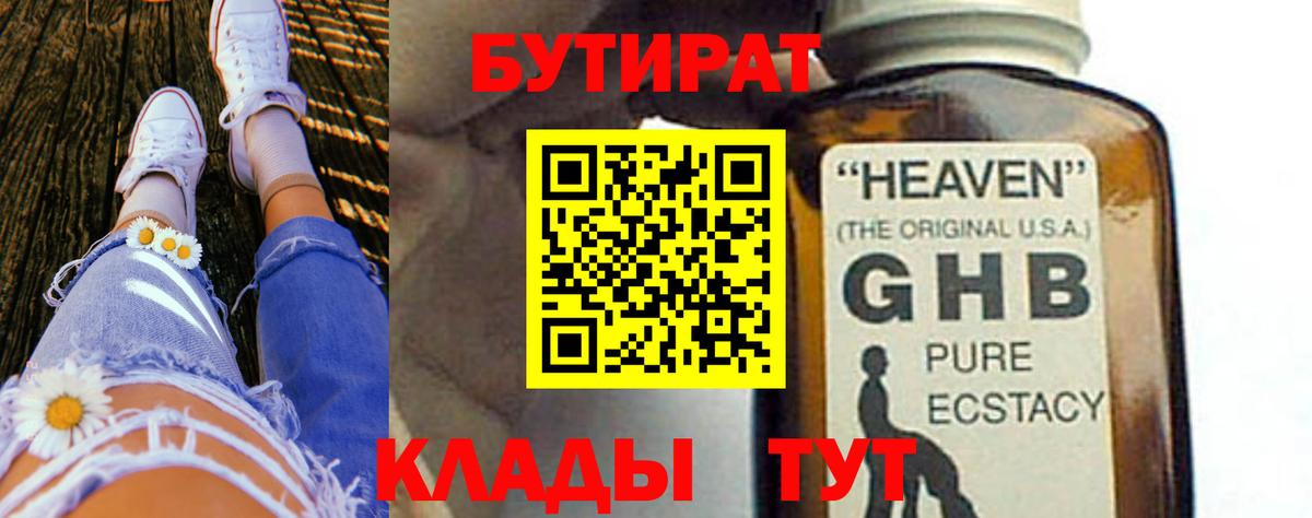 БУТИРАТ вода  Бутират  Калуга  Вход с VPN 