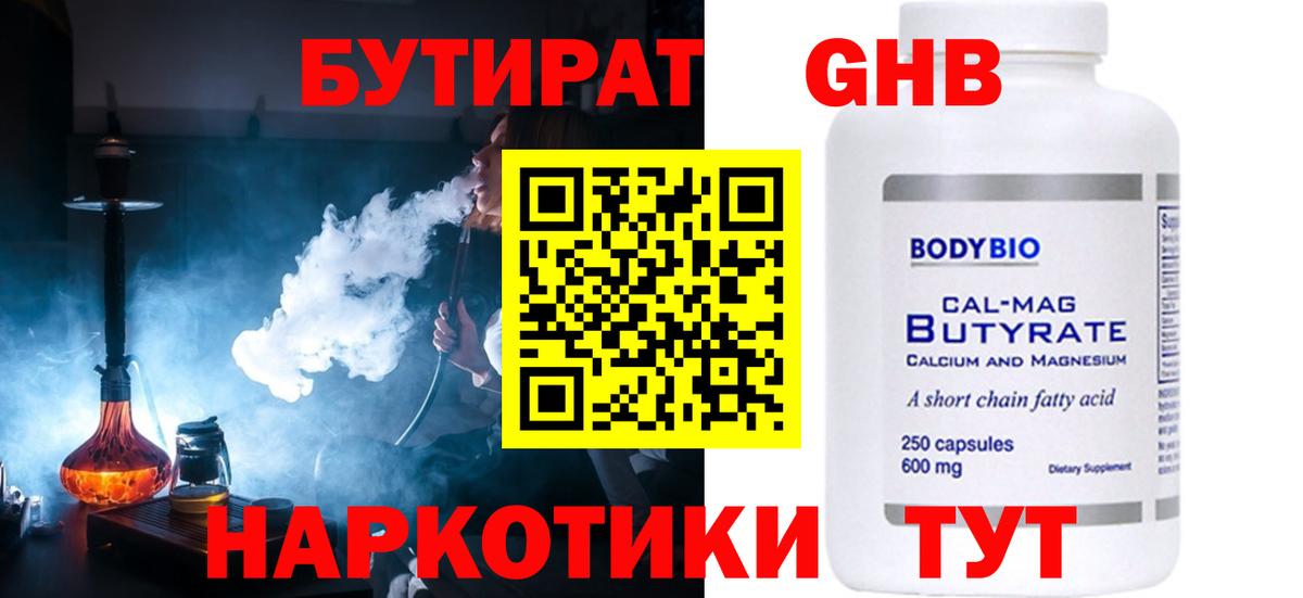 БУТИРАТ Butirat Калуга